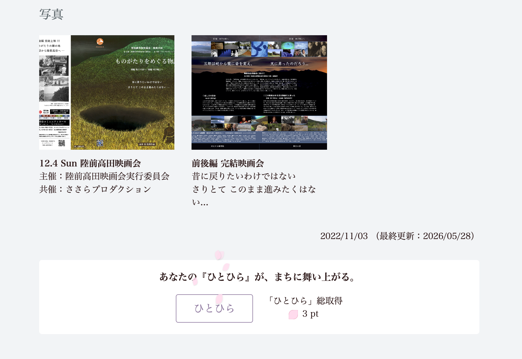 地域遺産として讃える