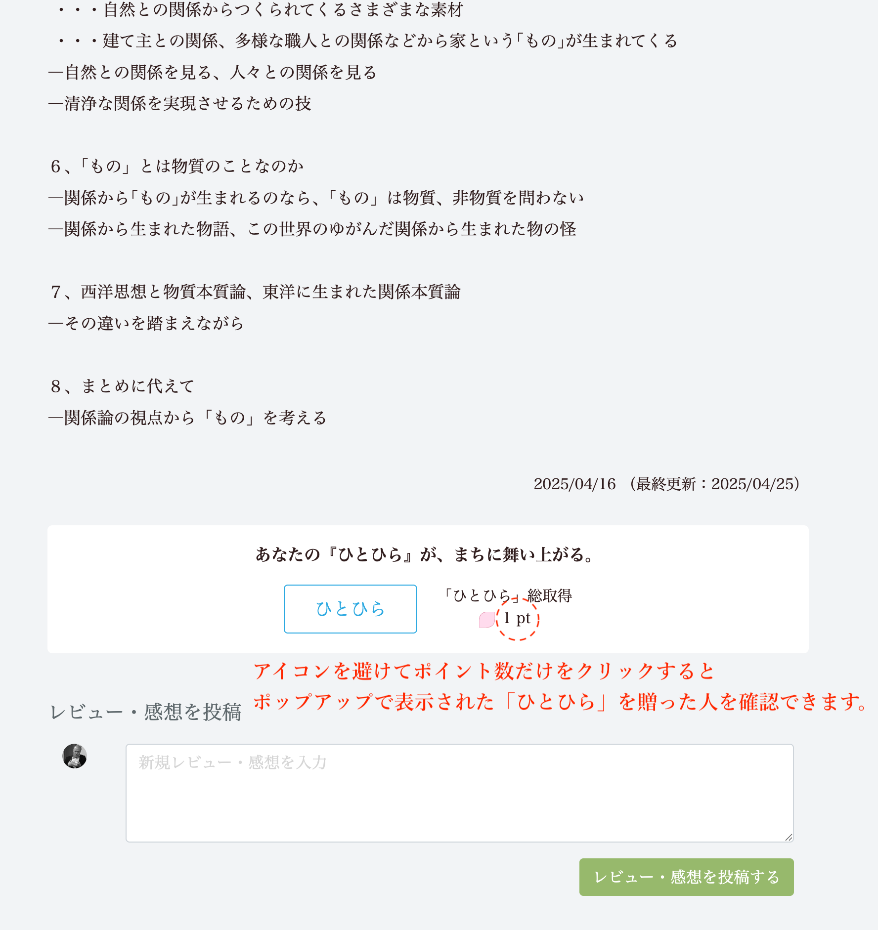 ひとひらを贈った人の確認